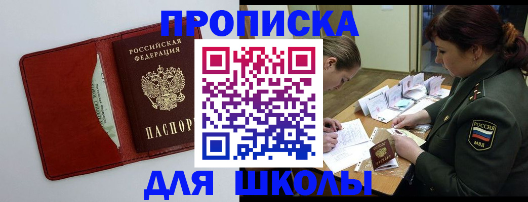 регистрация для школы в Сатке