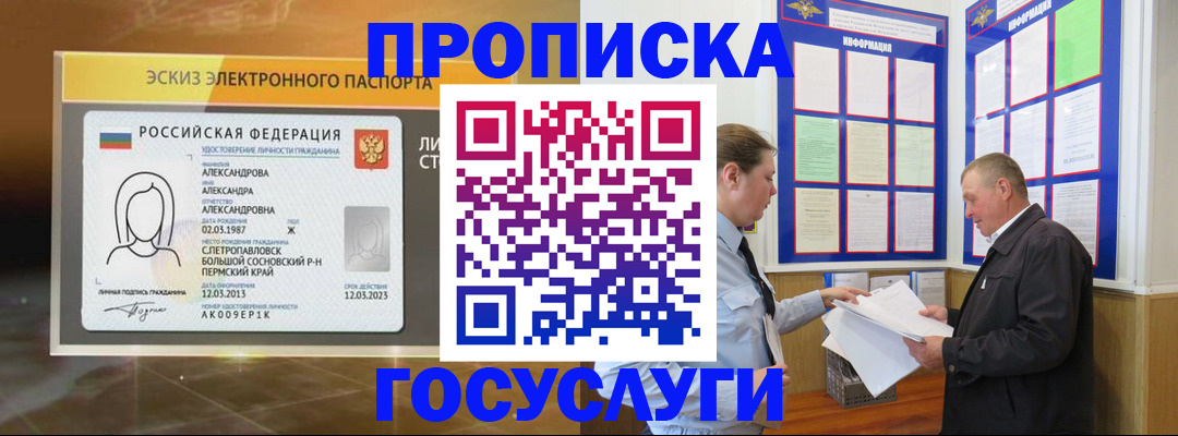 временная регистрация законно в Сатке